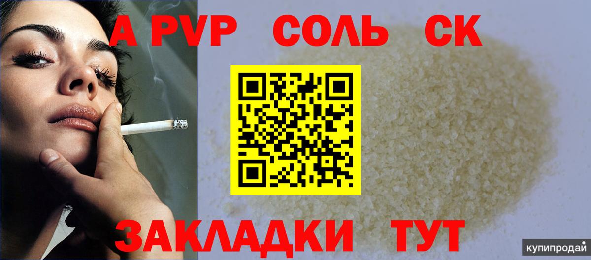 Сызрань  Alpha PVP VHQ  Вход с VPN  Alpha PVP крисы CK  А ПВП СК КРИС 
