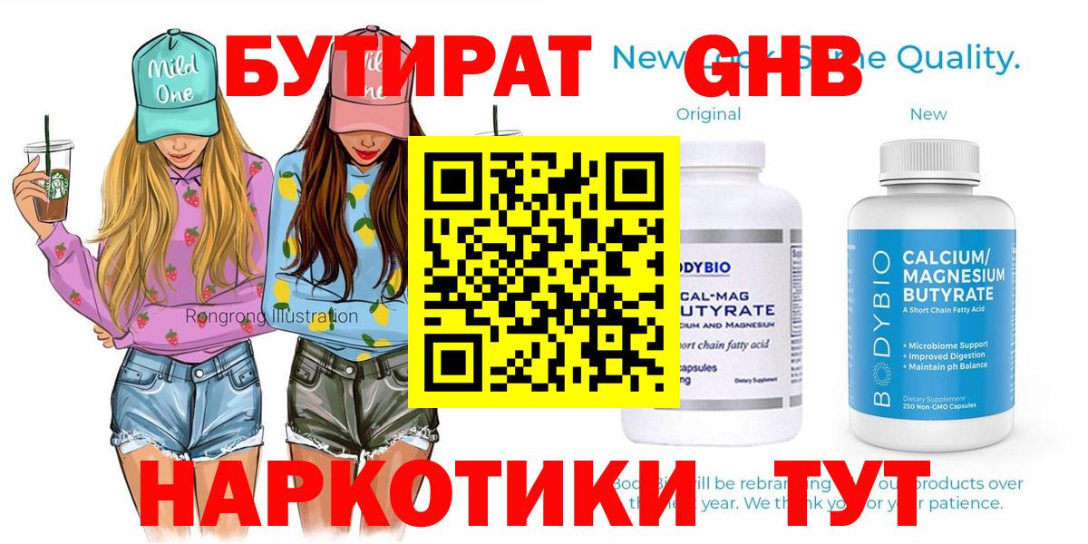 Сызрань  Бутират жидкий экстази  Вход с VPN 