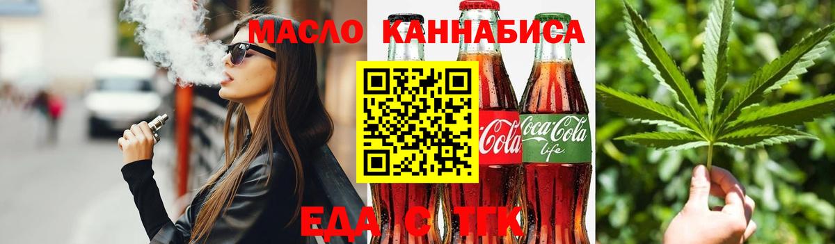 Еда ТГК конопля Сызрань