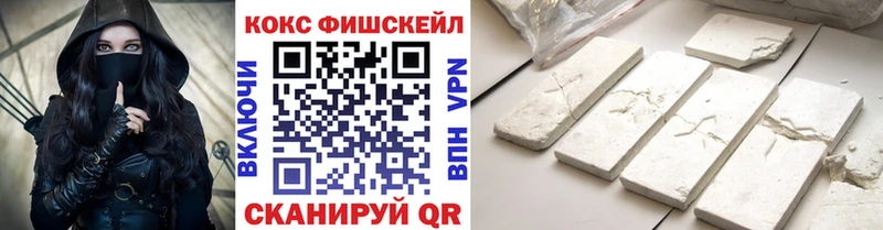 КОКАИН FishScale  закладки  Сызрань 