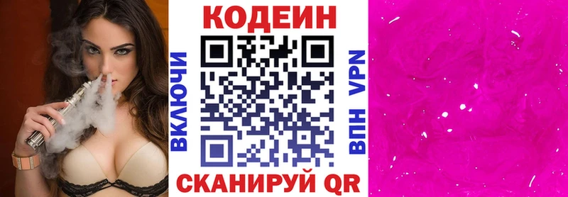 Кодеин напиток Lean (лин)  Сызрань 