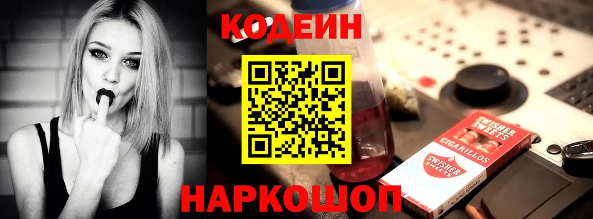 Кодеин напиток Lean (лин)  Вход с VPN  Сызрань  Кодеиновый сироп Lean напиток Lean (лин) 