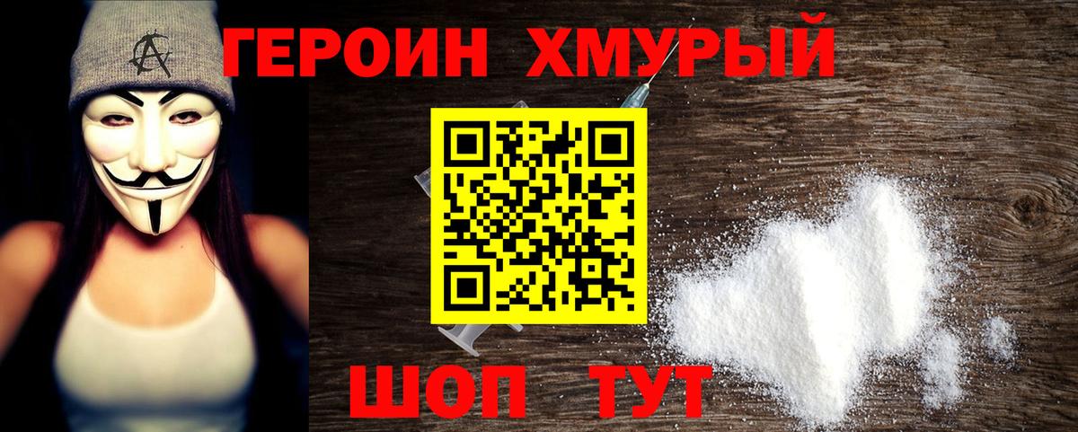 Сызрань  Героин герыч  ГЕРОИН  Вход с VPN 